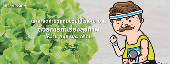 Jones’ Salad ร้านขายสลัดที่ทำเรื่องสุขภาพให้เป็นเรื่องง่าย สนุก และอร่อย