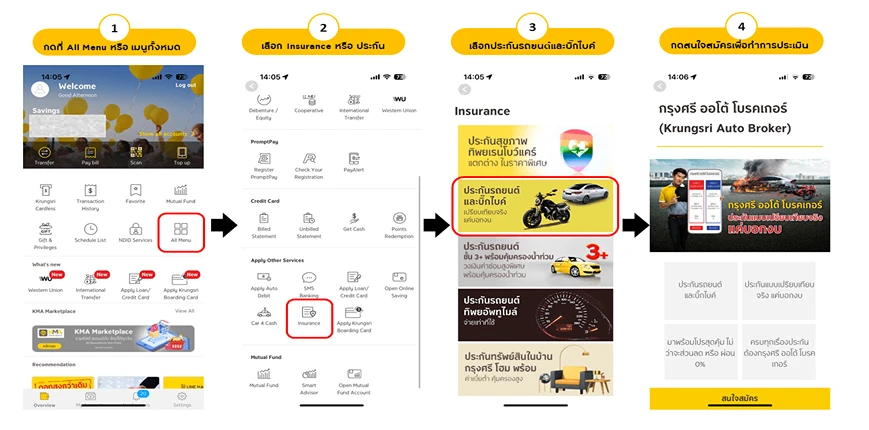 วิธีซื้อประกันรถยนต์ ผ่าน KMA krungsri app
