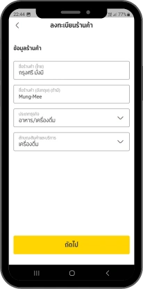 กรอกข้อมูลร้านค้า
