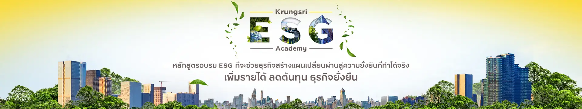 Krungsri ESG Academy 2025