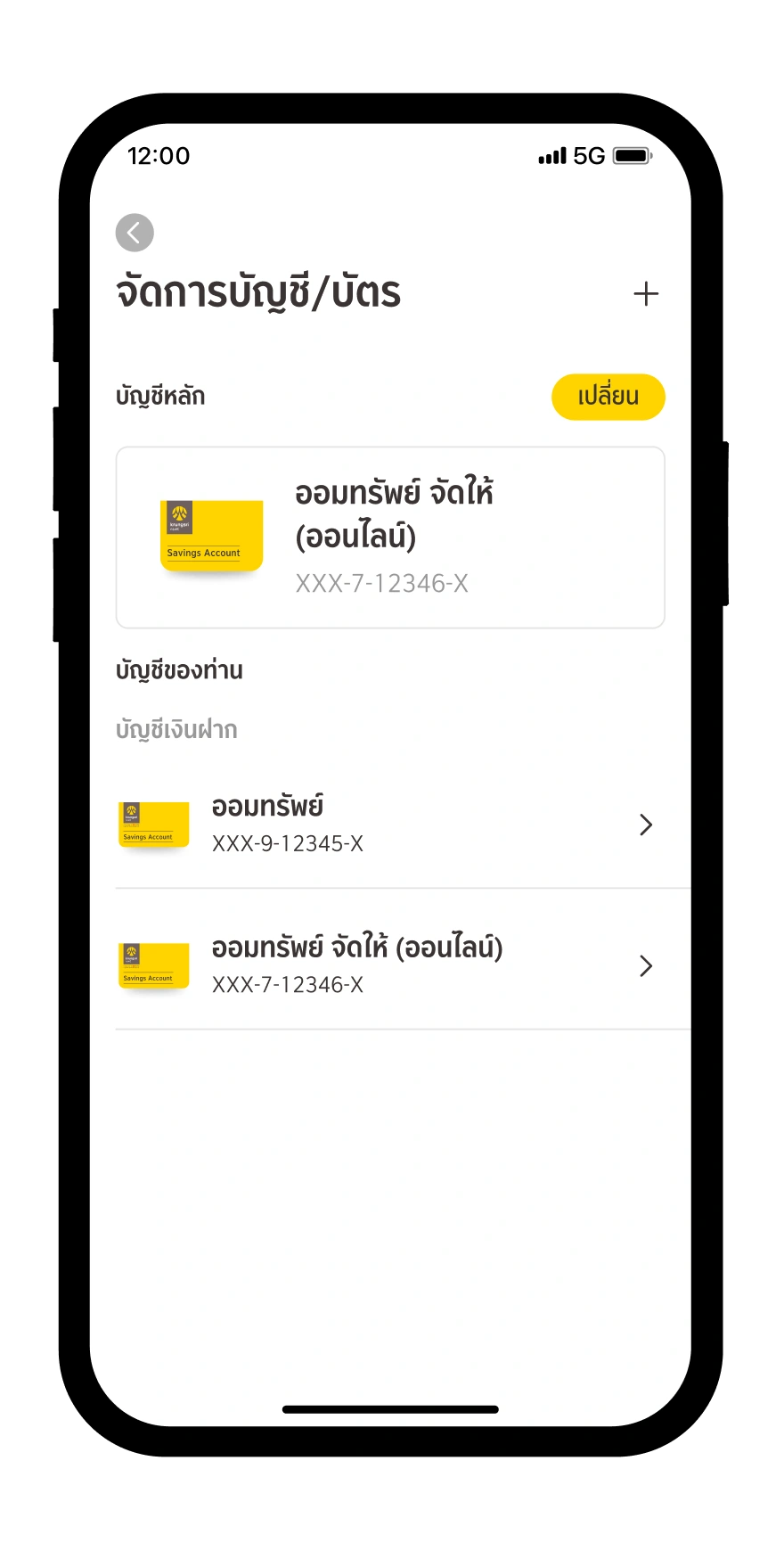 ตั้งค่าบัญชีหลักสำเร็จ