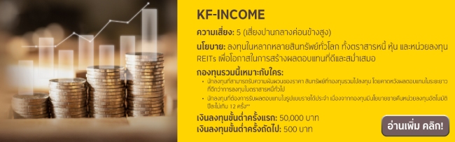 KF-INCOME