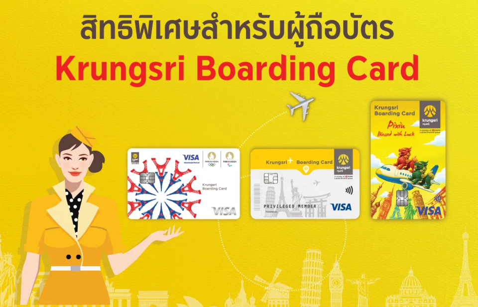 สิทธิพิเศษสำหรับผู้ถือบัตร Krungsri Boarding Card