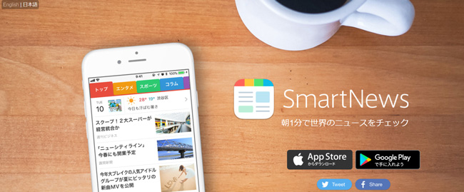 บริษัท SmartNews