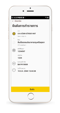 บริการหักบัญชีอัตโนมัติ เพื่อชำระค่าสินค้าและบริการ