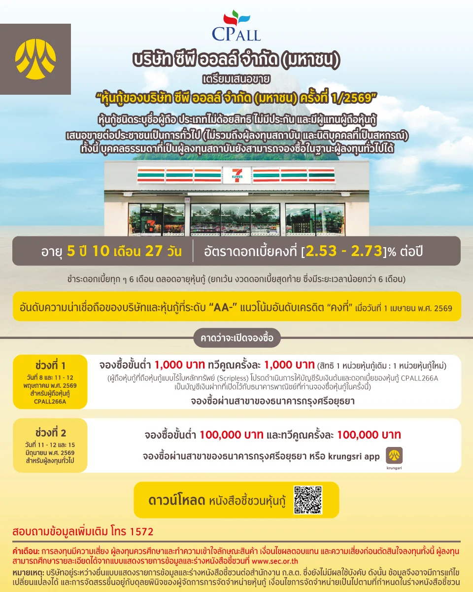 บริษัท ซีพี ออลล์ จำกัด (มหาชน)