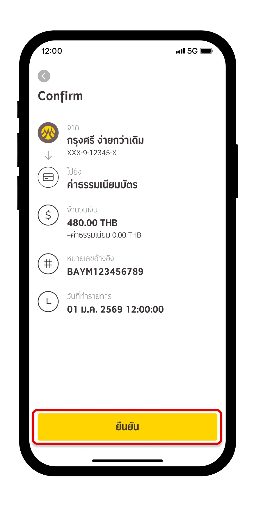 ชำระค่าธรรมเนียมบัตร และยืนยันรายการ