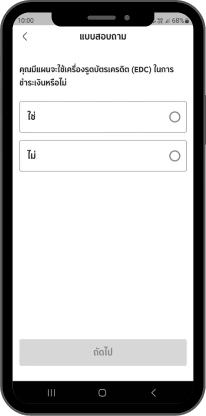 ต้องการเครื่องรูดบัตรเครดิต EDC หรือไม่