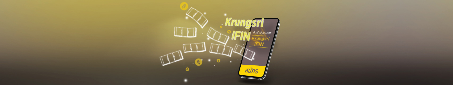 สินเชื่อ Krungsri iFIN ยื่นกู้ง่าย จบในแอป