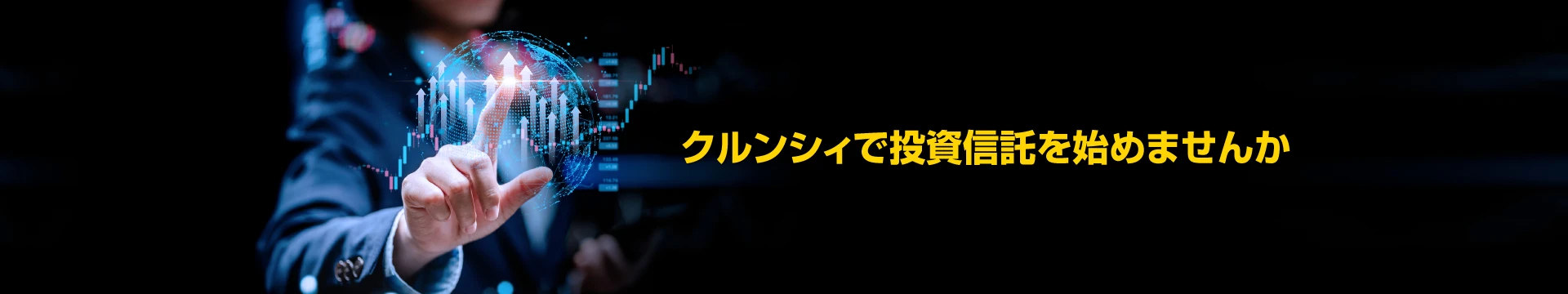 投資信託　今期のおすすめファンド