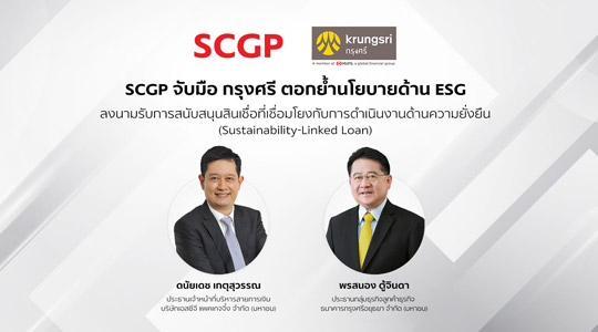 SCGP partners up with Krungsri to reaffirm its ESG policy  Signing of the Sustainability-Linked Loan