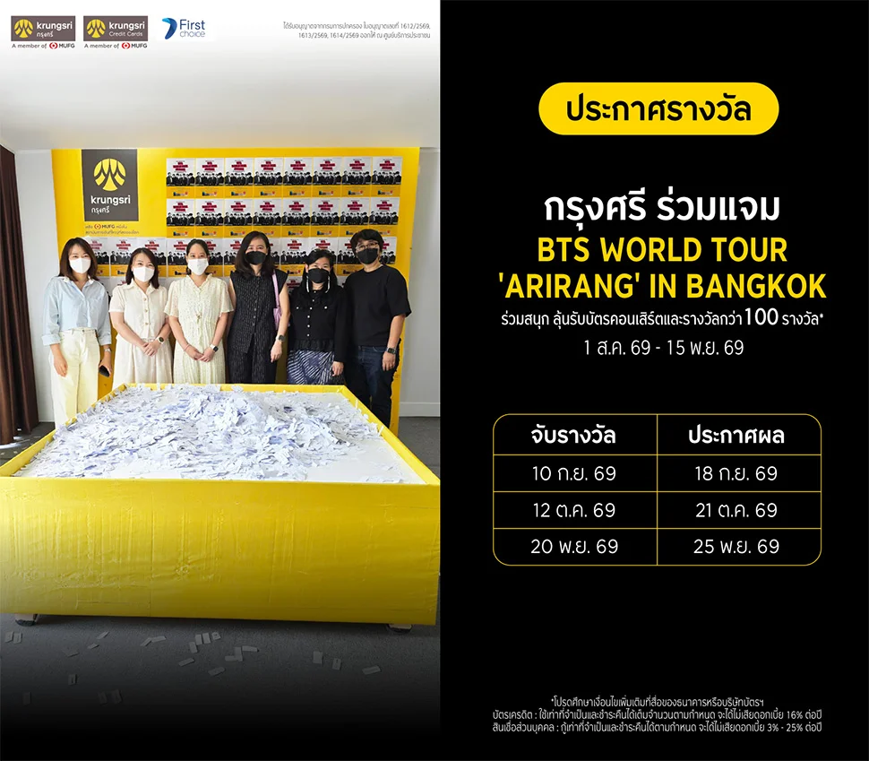 ประกาศรางวัล กรุงศรีร่วมแจม BTS WORLD TOUR 'ARIRANG' IN BANGKOK