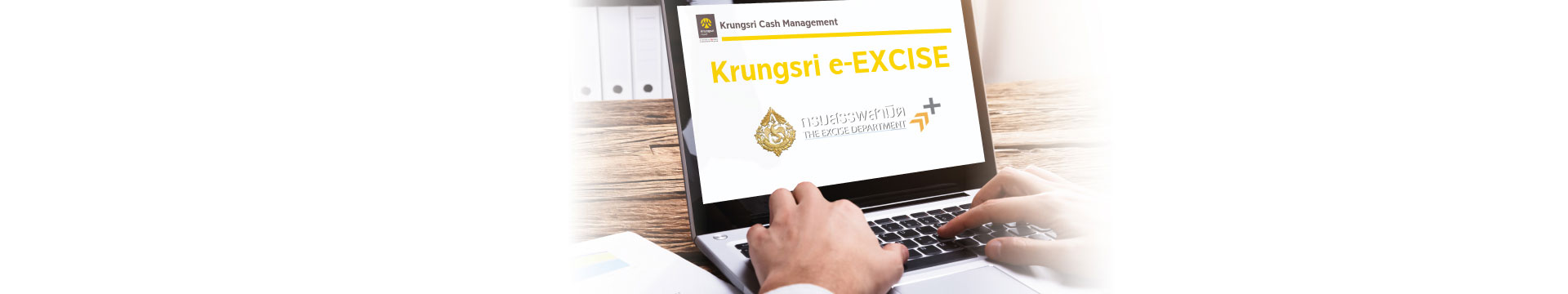 Krungsri e-EXCISE