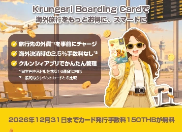 海外旅行をお得に！クルンシィボーディングカード