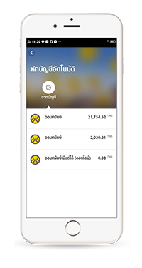 บริการหักบัญชีอัตโนมัติ เพื่อชำระค่าสินค้าและบริการ