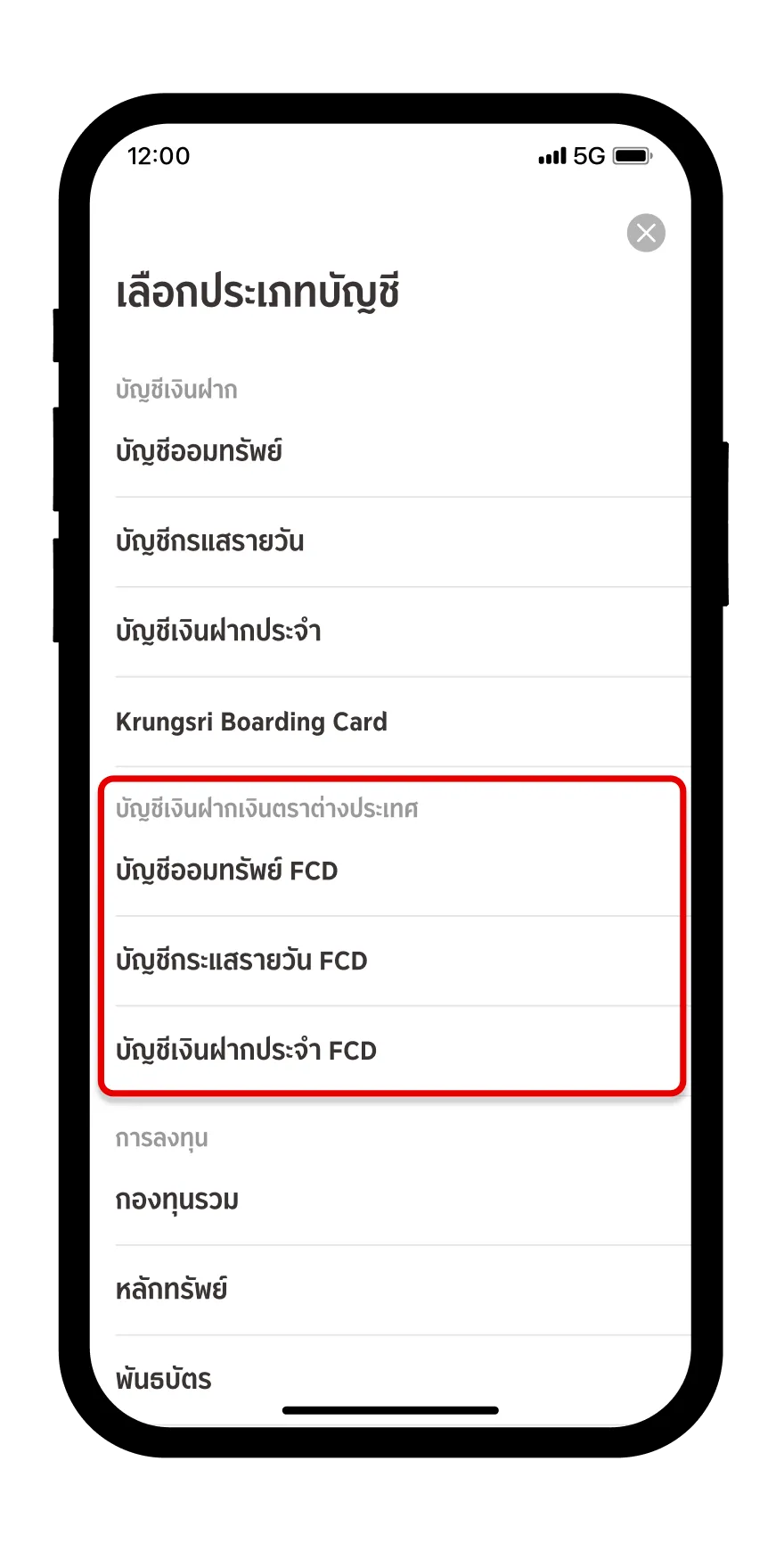 เลือกประเภทบัญชีเงินฝาก เงินตราต่างประเทศ