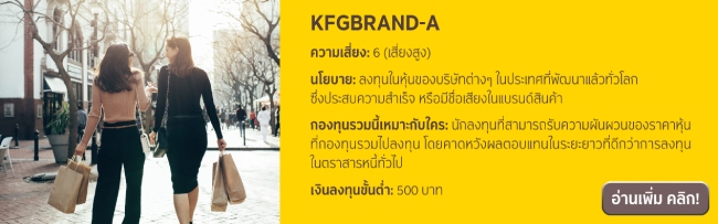 KFGBRAND-A