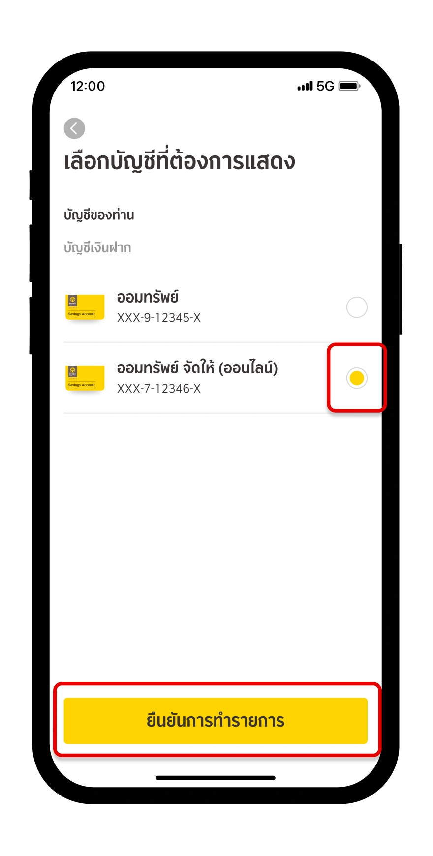 เลือกบัญชีเงินฝากที่ต้องการกำหนดเป็นบัญชีหลัก