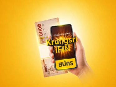 โปรโมชันสินเชื่อส่วนบุคคล Krungsri iFIN