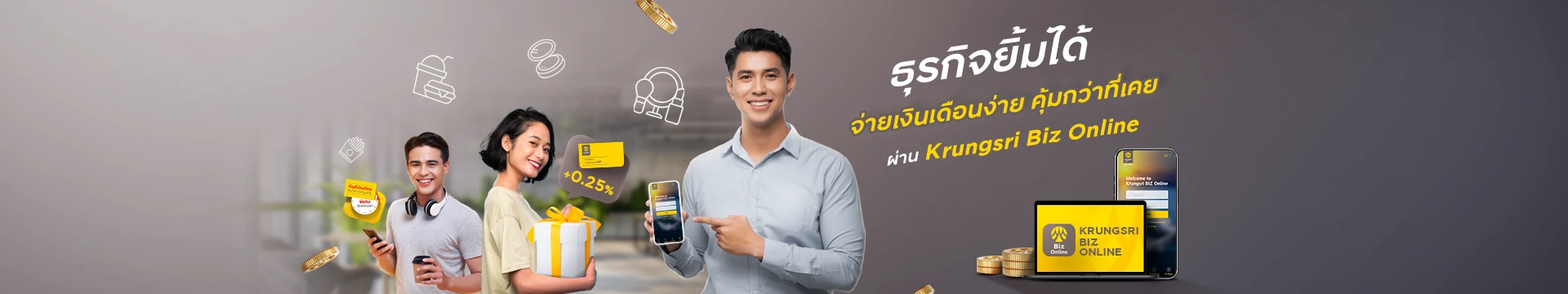 บริการจ่ายเงินเดือนพนักงาน ผ่าน Krungsri Biz Online
