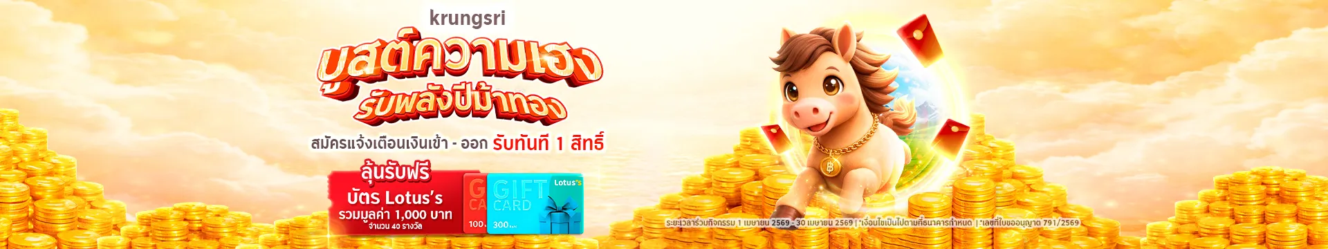 บูสต์ความเฮง รับพลังปีม้าทอง