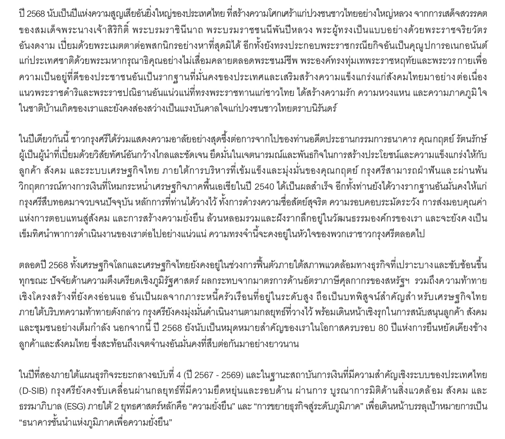 สารประธานกรรมการ รองประธานกรรมการและกรรมการผู้จัดการใหญ่และประธานเจ้าหน้าที่บริหาร