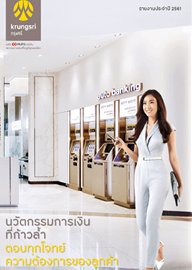 รายงานประจำปี 2561