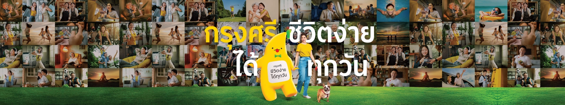 ชีวิตง่าย ๆ ได้ทุกวัน