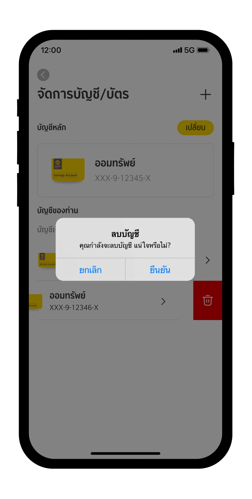กดยืนยัน