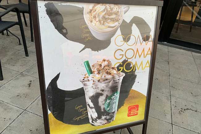 Goma Goma Goma Frappuchino