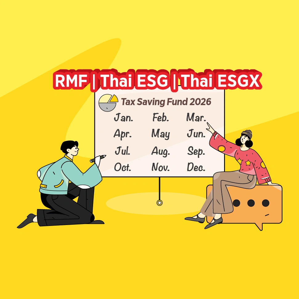 RMF  |  Thai ESG  |  Thai ESGX เริ่มแผนลดภาษีเร็วกว่า รับโปรดีกว่า
