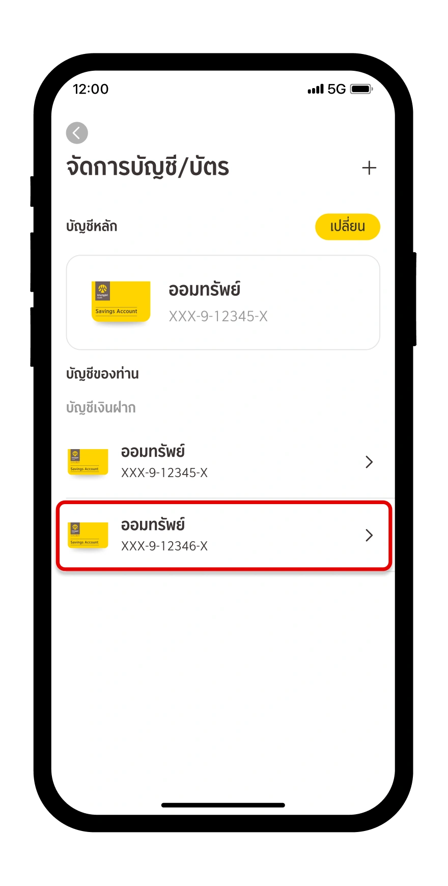 ปัดซ้ายที่บัญชีที่ต้องการลบออก