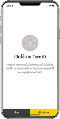เลือก “เปิดใช้งาน Face ID”