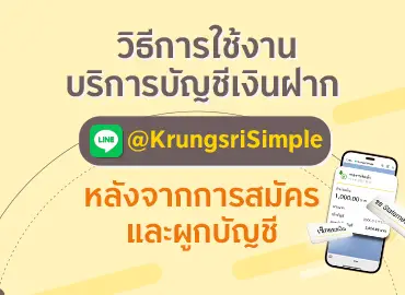 ลูกค้าที่มี krungsri app วิธีสมัครแจ้งเตือนเงินเข้าออก