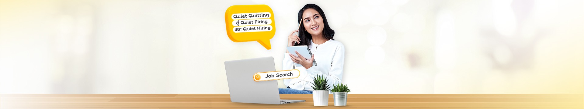 Quiet Quitting สู่ Quiet Firing และ Quiet Hiring ในตลาดแรงงาน