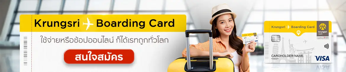 Krungsri Boarding Card