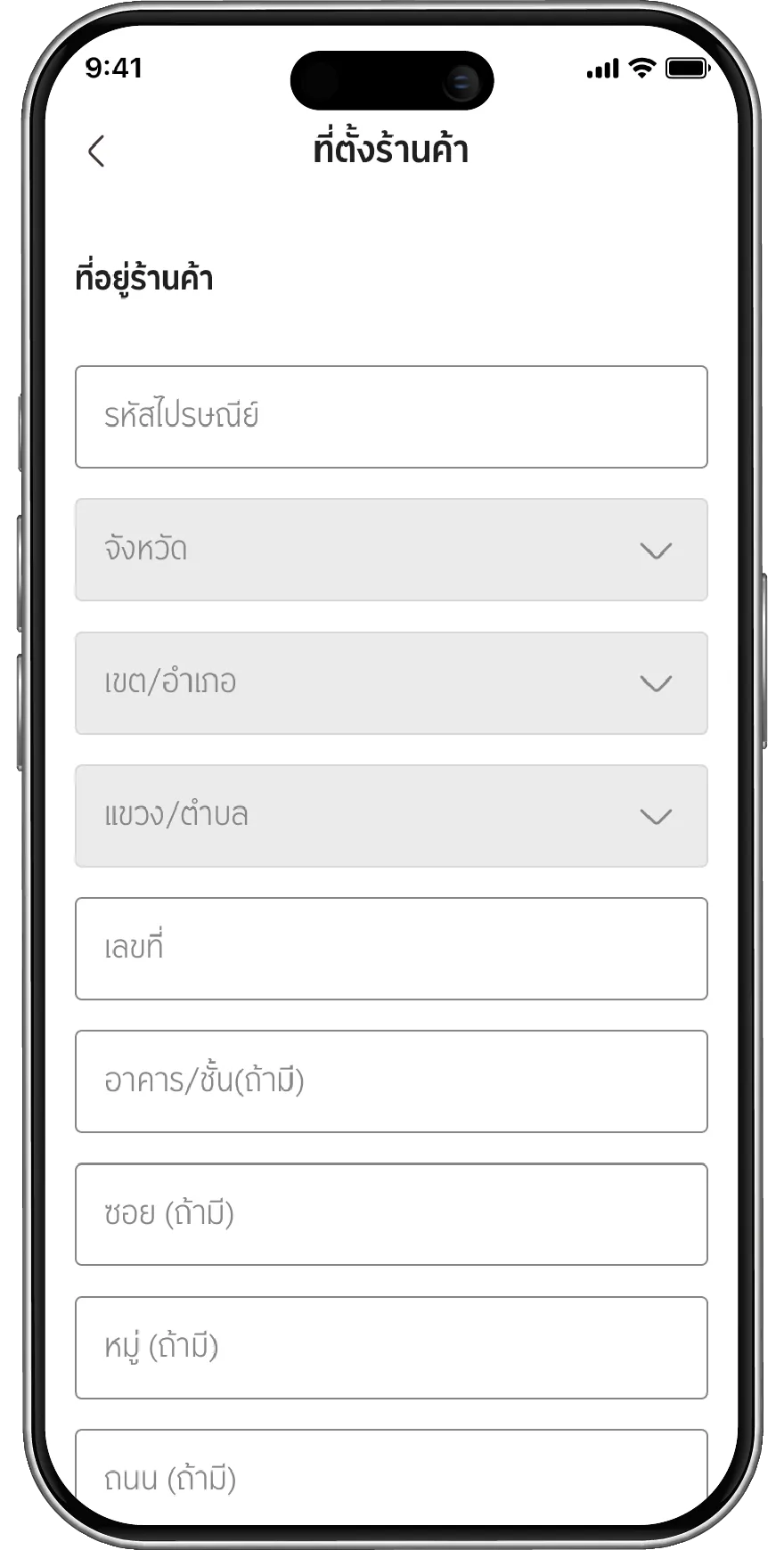 กรอกข้อมูลที่อยู่ร้านค้า