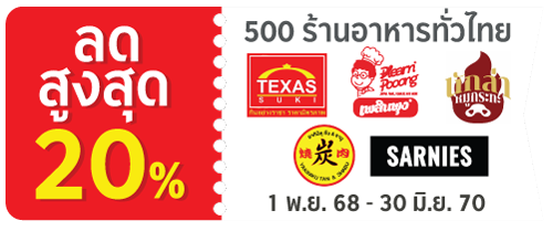 ลดสูงสุด 20%