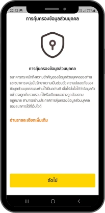 อ่านรายละเอียดการคุ้มครองข้อมูลส่วนบุคคลกดถัดไป