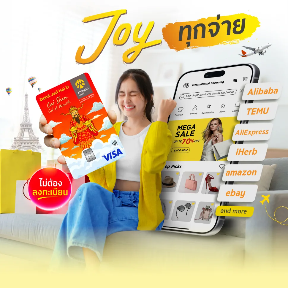 Joy ทุกจ่าย