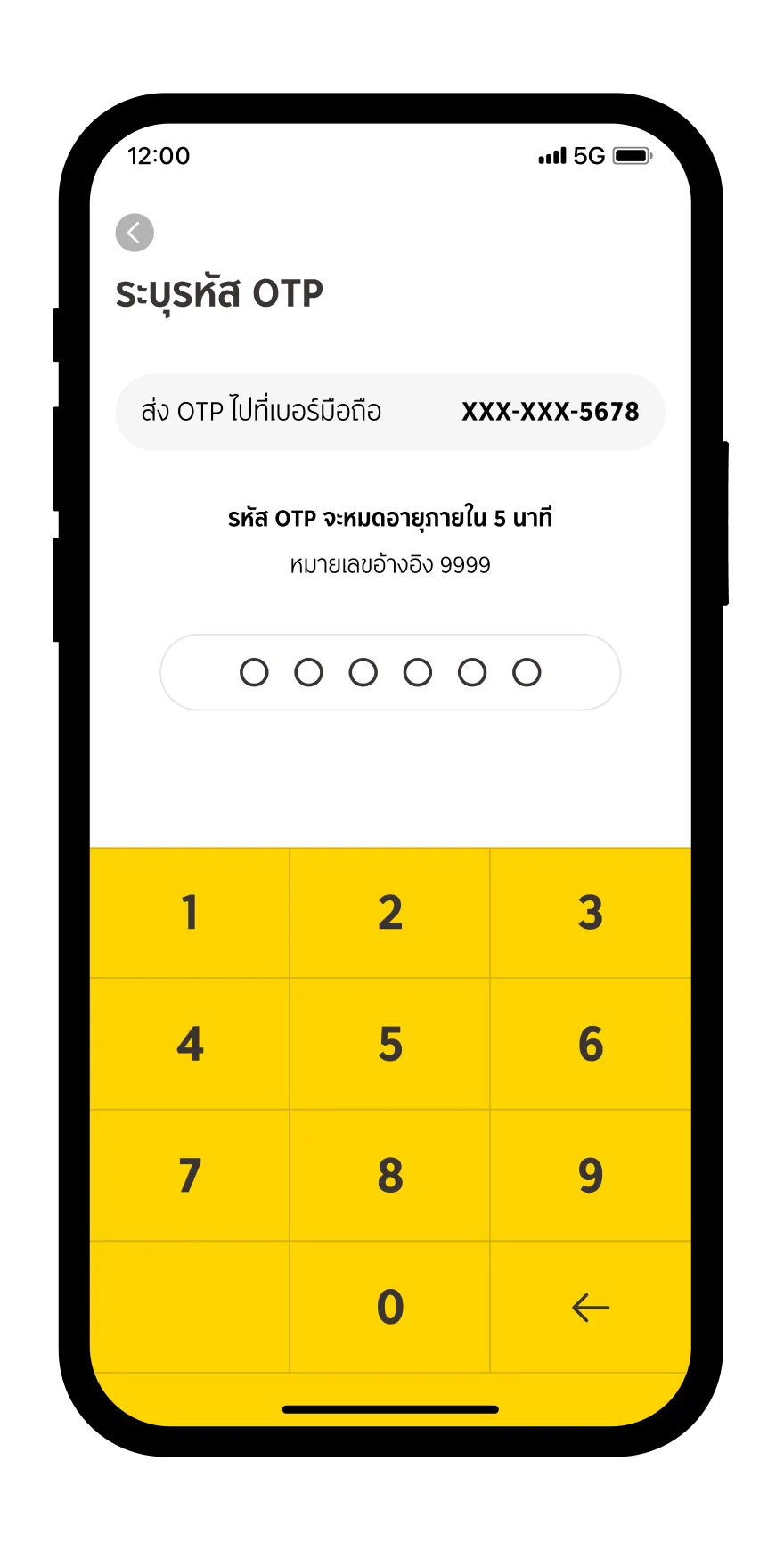 ใส่รหัส OTP