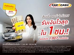 รับเงินก้อนสูงสุดหลักล้าน ใน 1 ชม.