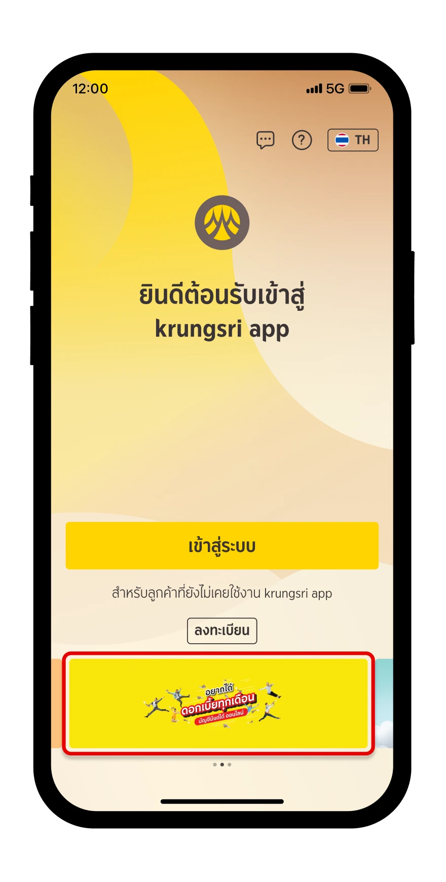 กดเลือก banner มีแต่ได้