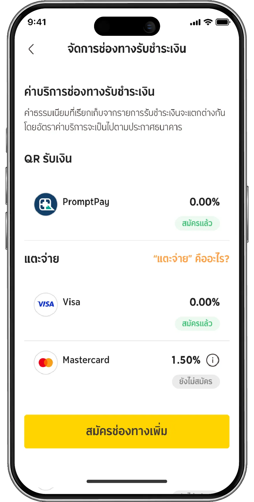 ศึกษารายละเอียดค่าธรรมเนียมรับชำระ