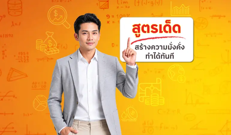 ออมเงินกี่เปอร์เซ็นต์ของรายได้