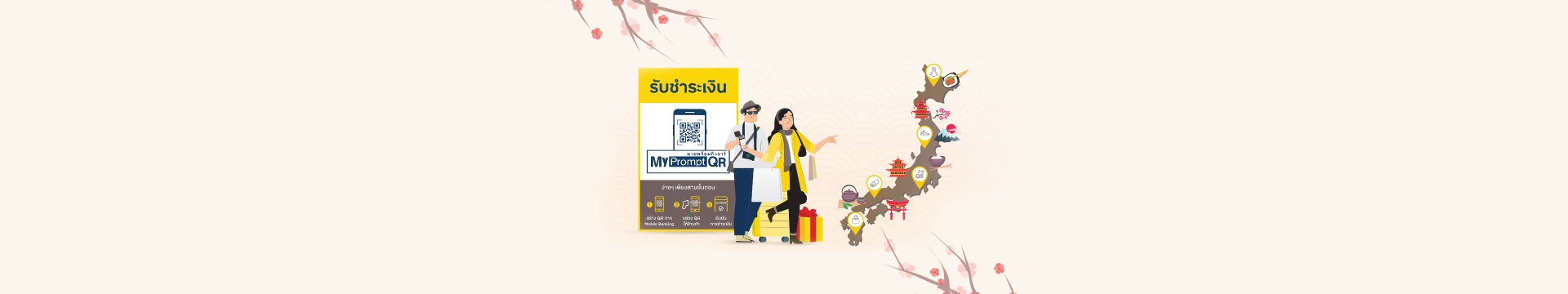 บริการ QR Cross-border Outbound - Japan