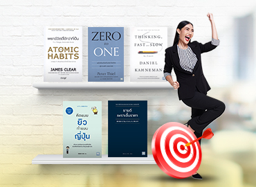 5 หนังสือแนะนำ ที่เหล่านักธุรกิจไม่ควรพลาด