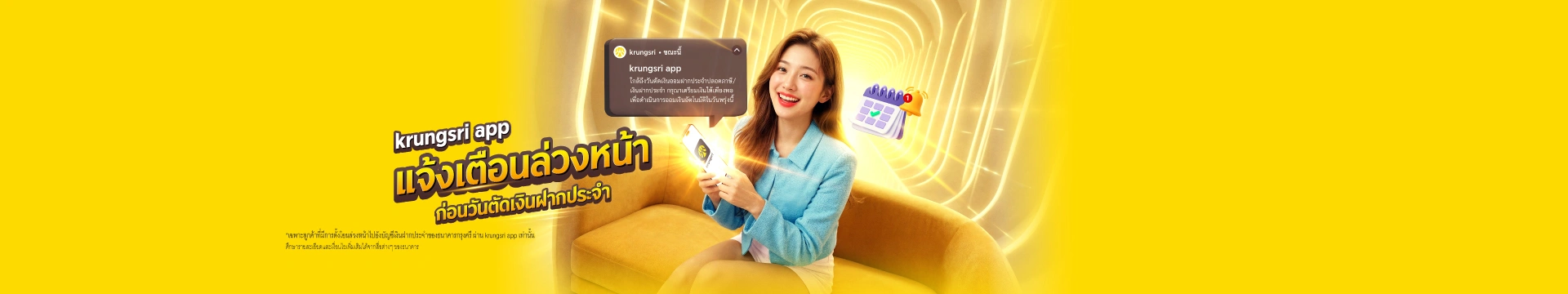 krungsri app แจ้งเตือนล่วงหน้า ก่อนวันตัดเงินฝากประจำ