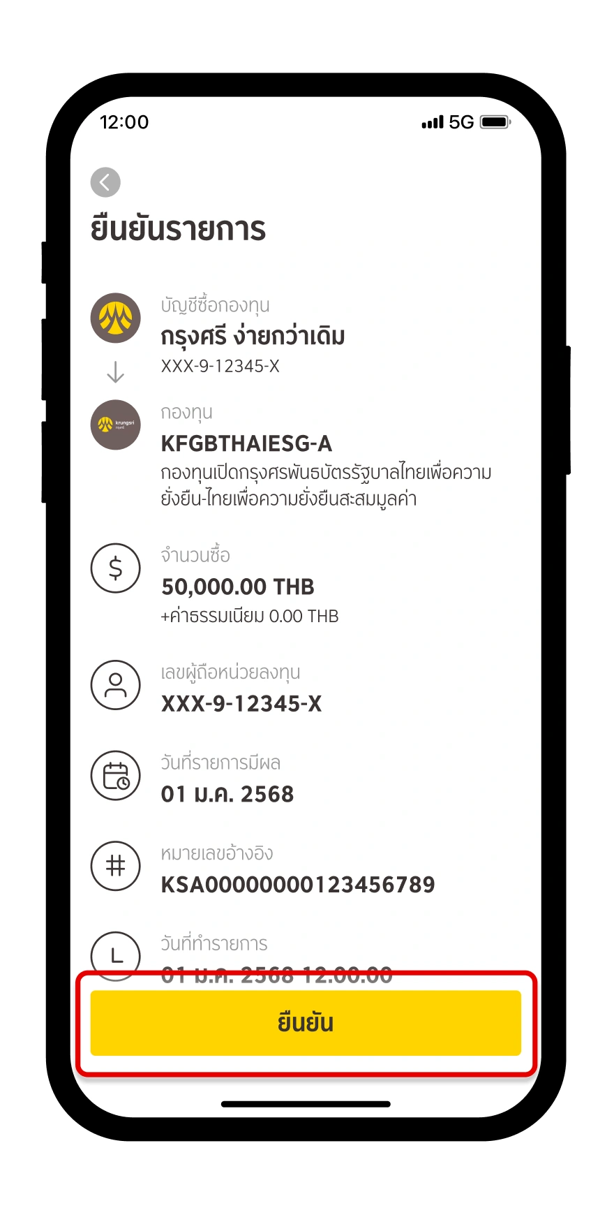 ตรวจสอบความถูกต้อง