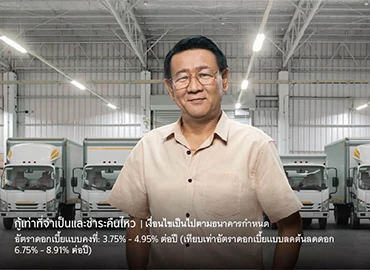 กรุงศรี ทรัค